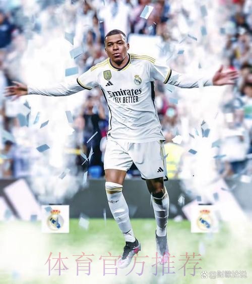 媒体:皇马正在内部和外部通知 姆巴佩即将加盟 媒体:皇马正在内部和外部通知 姆巴佩即将加盟